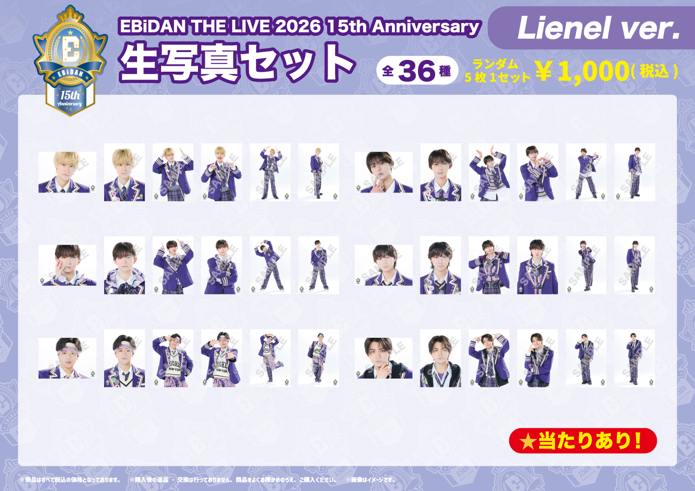 EBiDAN THE LIVE 2026 15th Anniversary』オフィシャルグッズ＆生写真