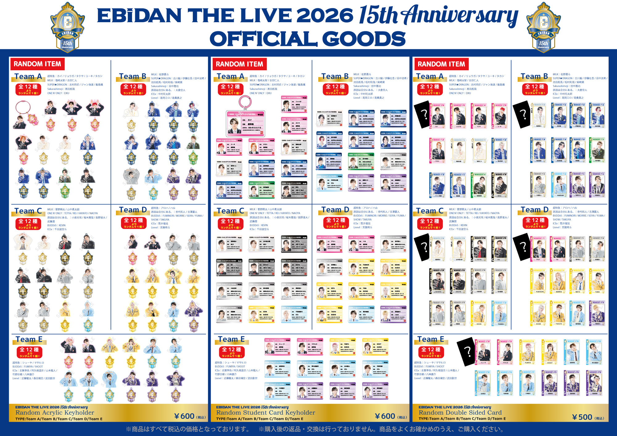 EBiDAN まとめ売り　専用 EBiDAN THE LIVE 2026 15th Anniversary』オフィシャルグッズ＆生写真