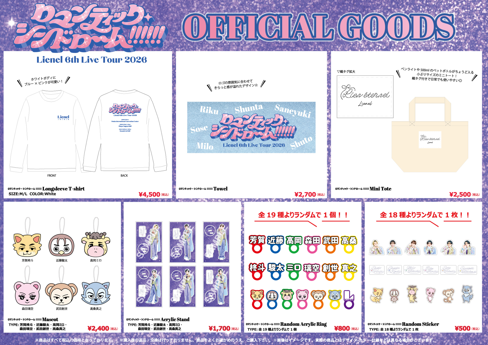 Lienel 6th Live Tour 2026「ロマンティック・シンドローーム