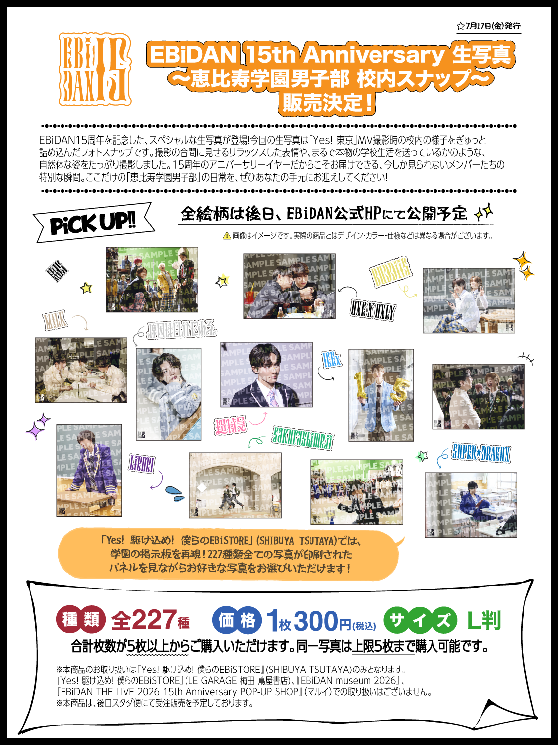 EBiDAN 15th Anniversaryオフィシャルグッズ』の販売が決定！ | Lienel