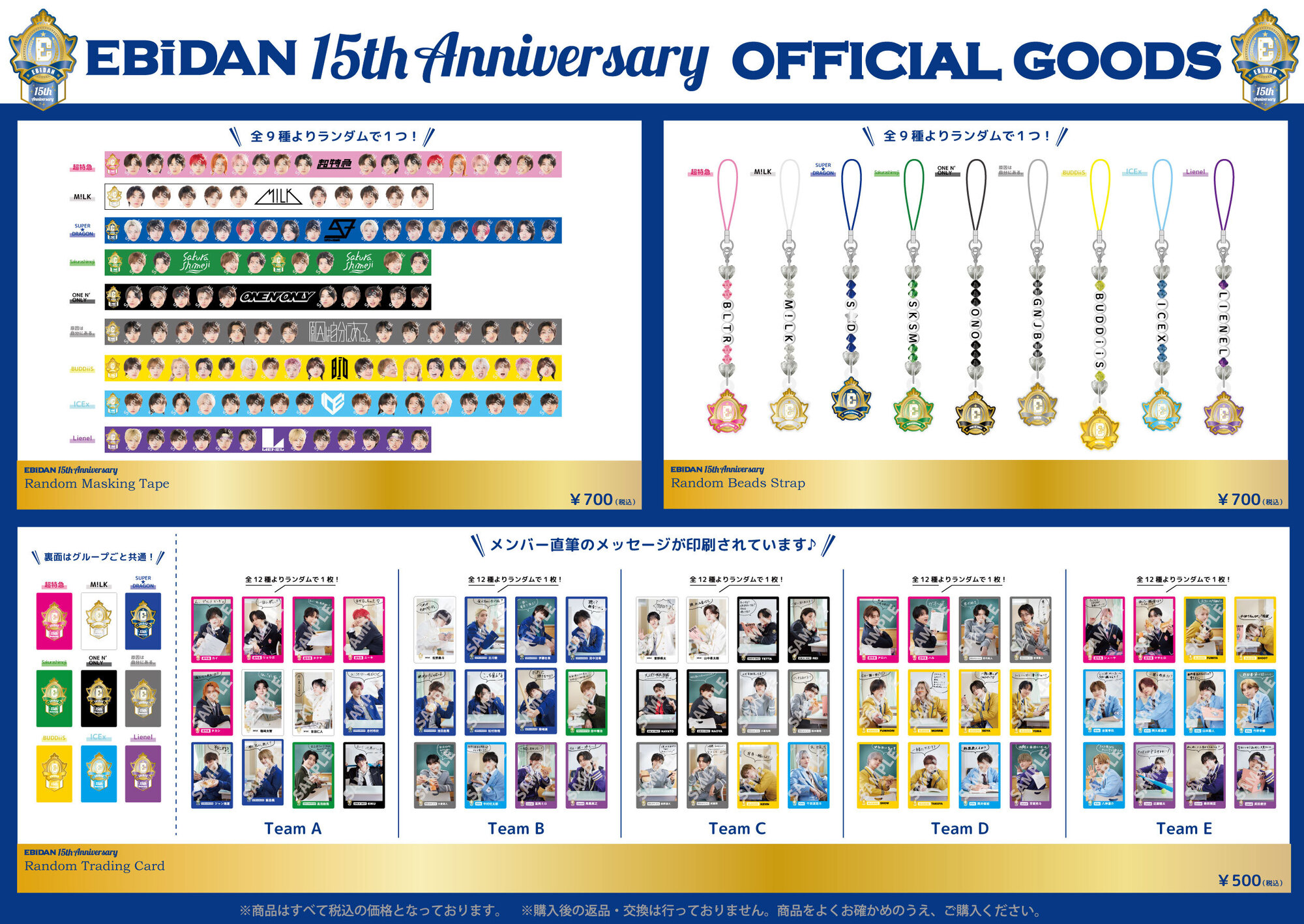 EBiDAN 15th Anniversaryオフィシャルグッズ』の販売が決定！ | Lienel