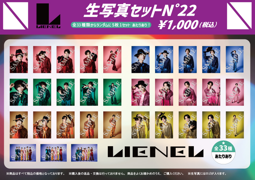 8/2(日)出演『テレビ朝日・六本木ヒルズ SUMMER FES』Lienel