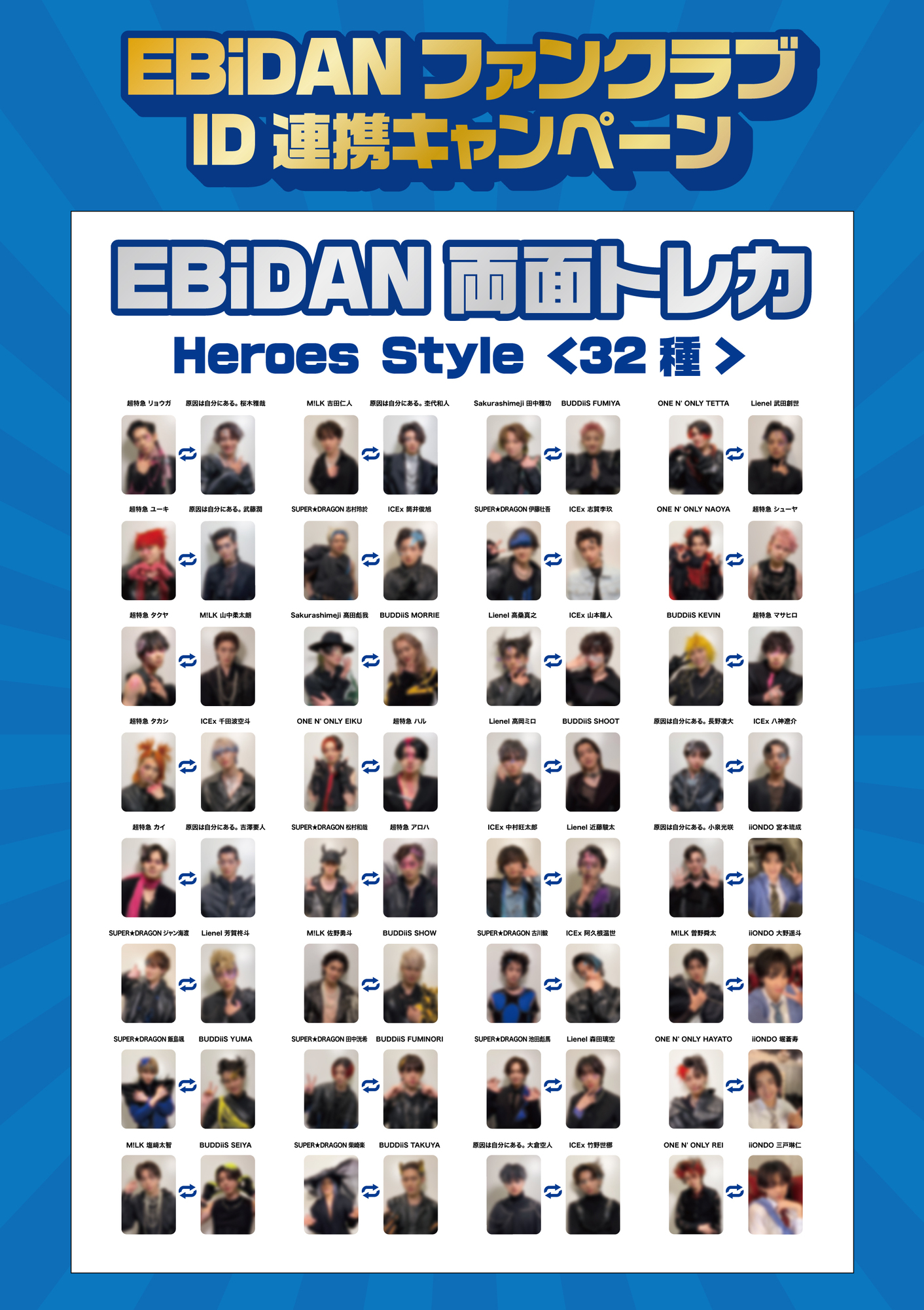 EBiDAN THE LIVE 2026 15th Anniversary」にてファンクラブブース実施