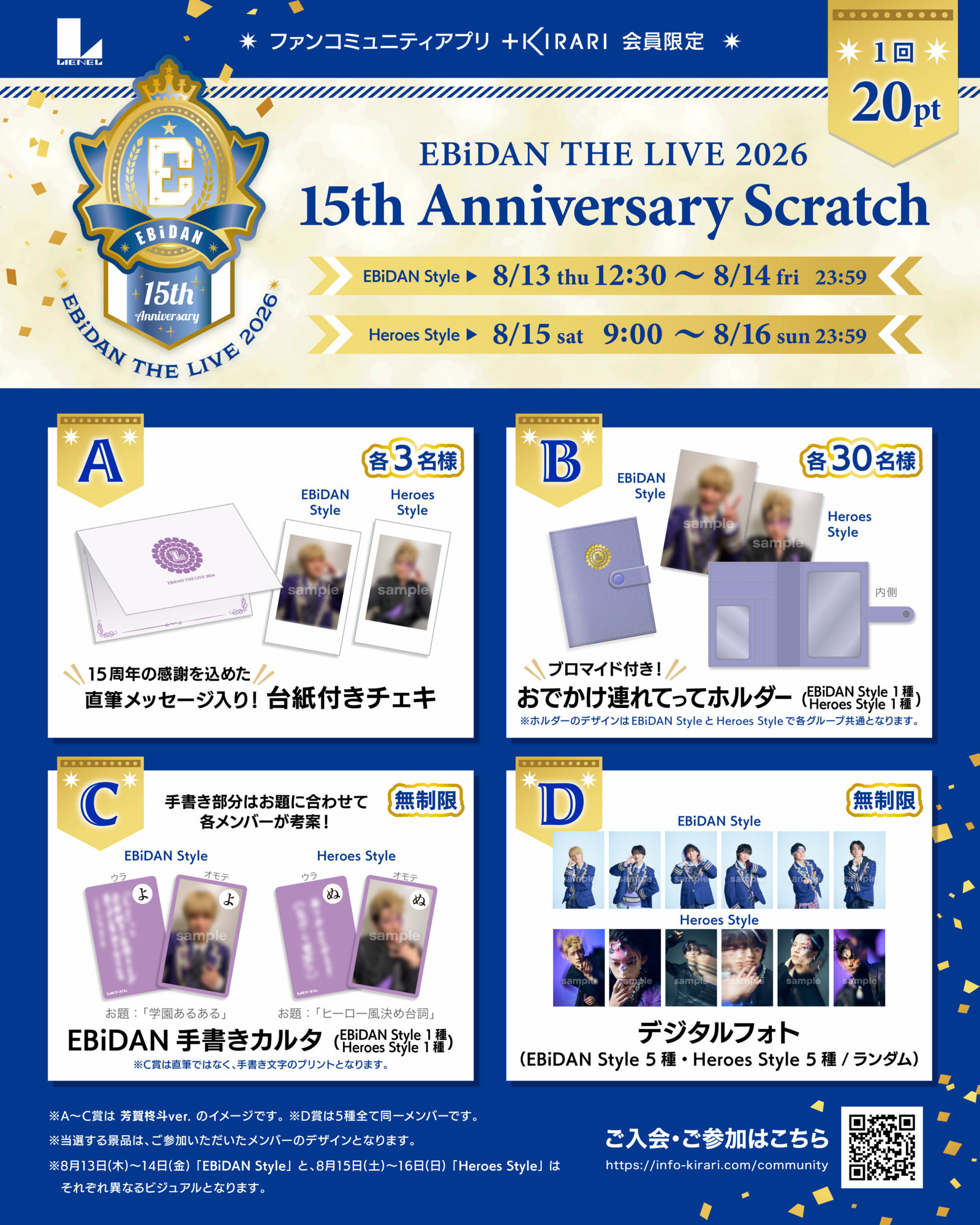 KIRARI】「EBiDAN THE LIVE 2026 15th Anniversary」スクラッチ開催の