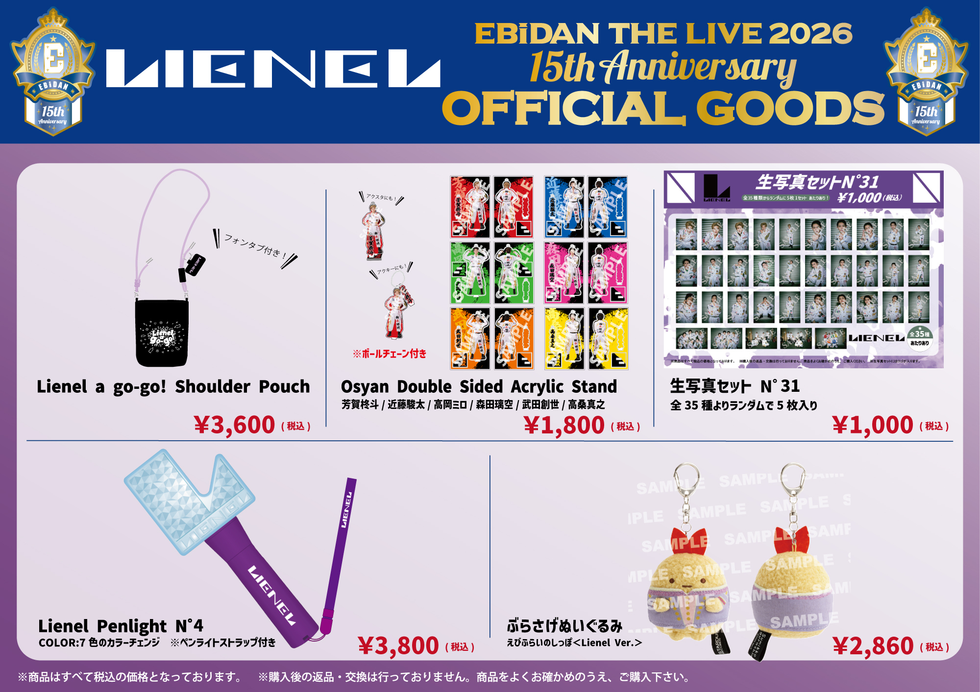 EBiDAN THE LIVE 2026 15th Anniversary』オフィシャルグッズ＆生写真