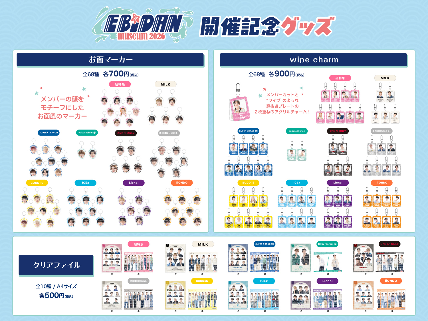Updated 8/7 (Fri)] A special summer with EBiDAN is coming! The