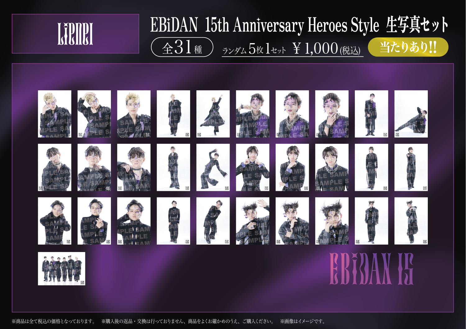 EBiDAN THE LIVE 2026 15th Anniversary』オフィシャルグッズ＆生写真