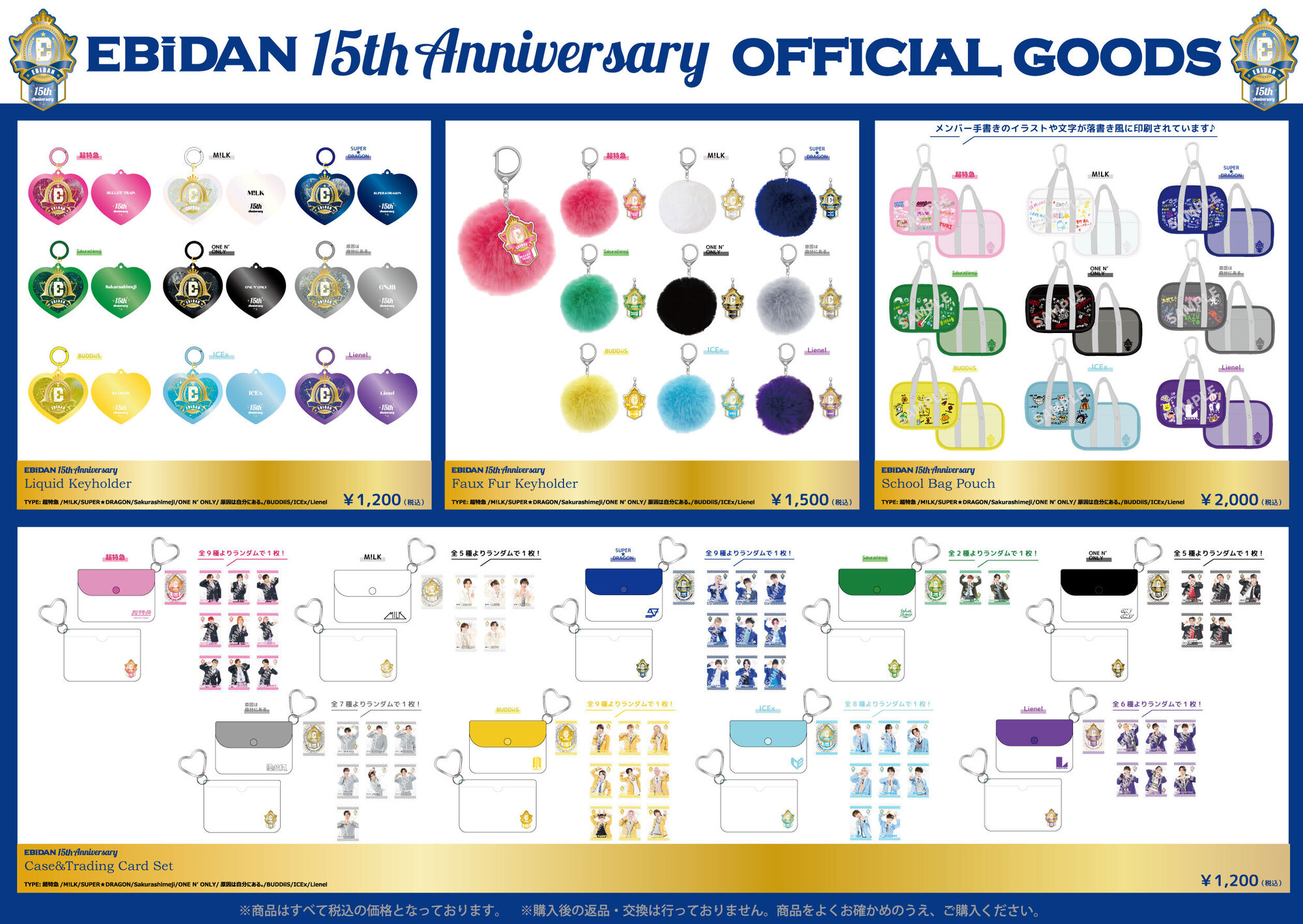 EBiDAN THE LIVE 2026 15th Anniversary』オフィシャルグッズ＆生写真