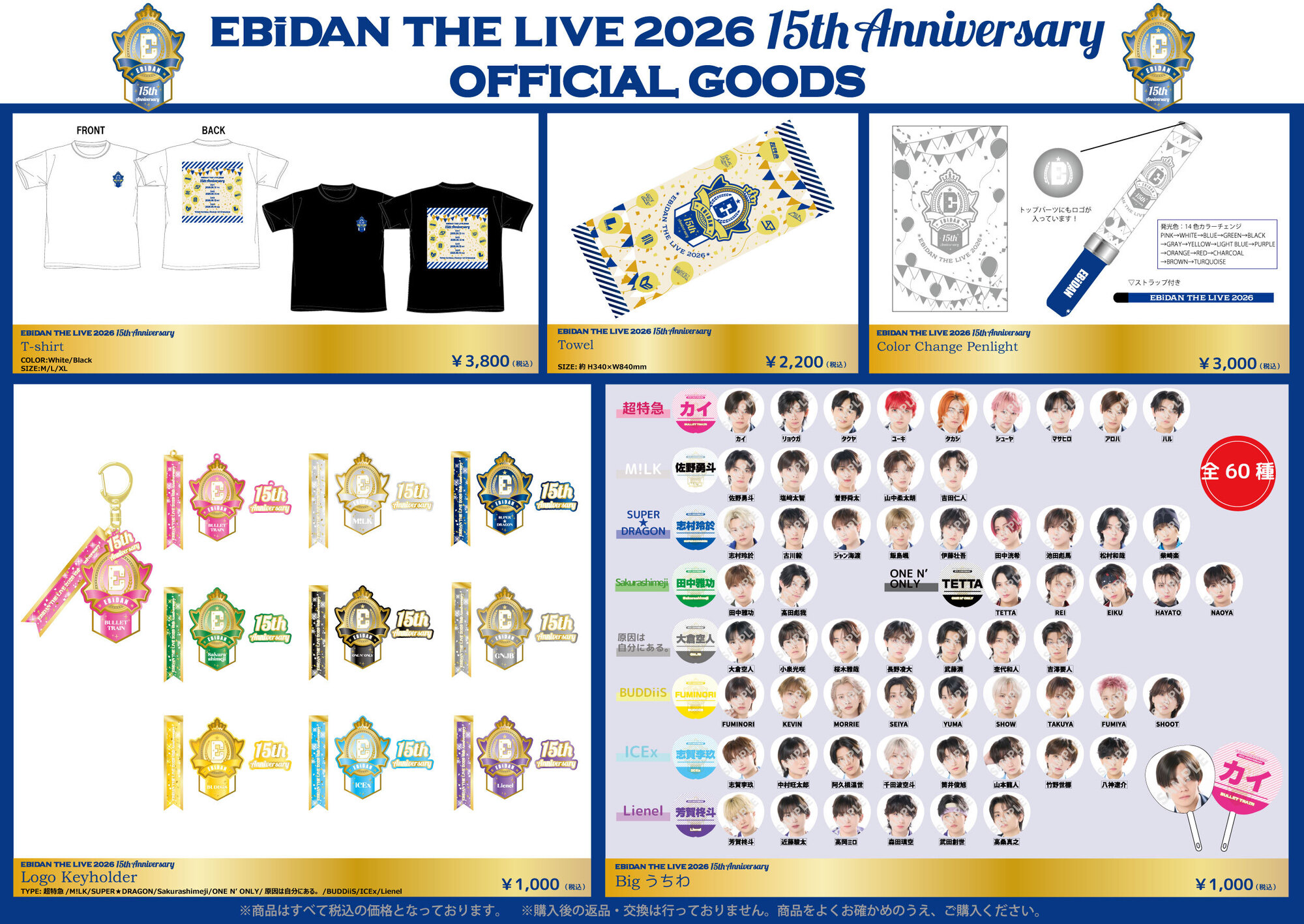 EBiDAN THE LIVE 2026 BUDDiiS アップグレード グッズ Official merchandise and photo sets for 