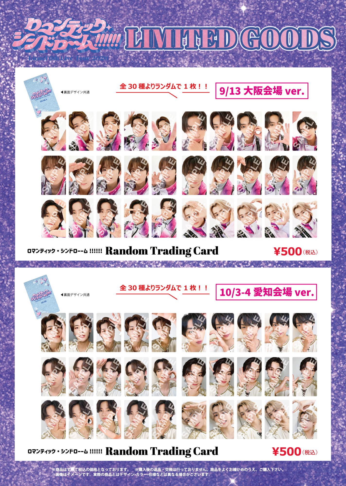Lienel 6th Live Tour 2026「ロマンティック・シンドローーム