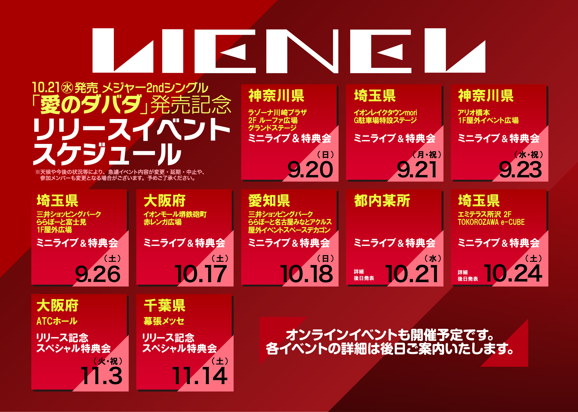 メジャー2ndシングル「愛のダバダ」リリースイベント開催決定