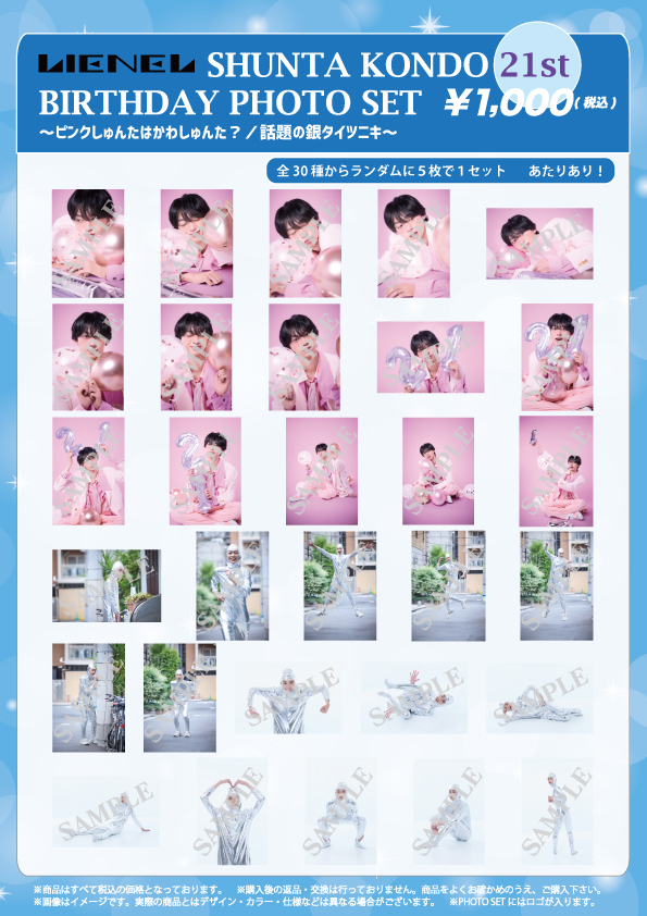 Lienel リエネル ペンライト 第2弾 近藤駿太 直筆サイン入り Lienel「近藤駿太 BIRTHDAY PHOTO SET」の販売が決定!!!