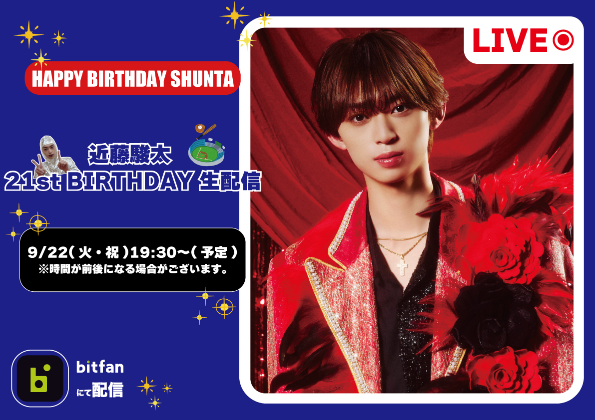 Lien's Lair会員限定」近藤駿太 21st BIRTHDAY生配信 実施決定