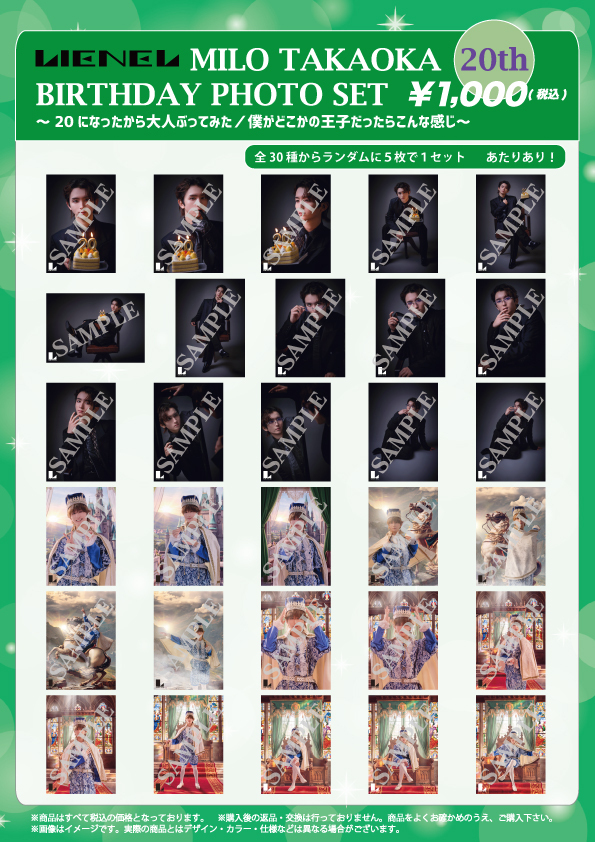 Lienel「高岡ミロ BIRTHDAY PHOTO SET」の販売が決定!!! | Lienel