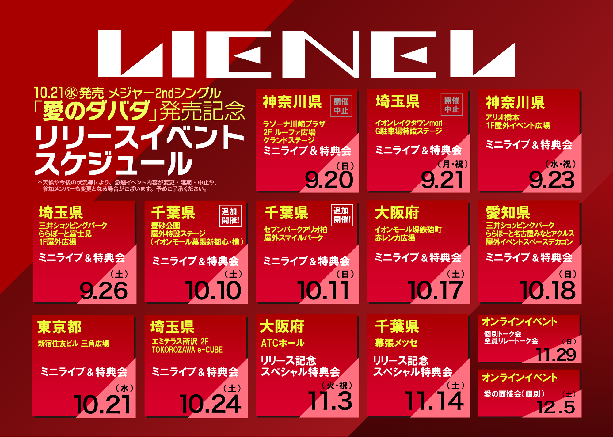 2026/10/9 更新】メジャー2ndシングル「愛のダバダ」リリースイベント