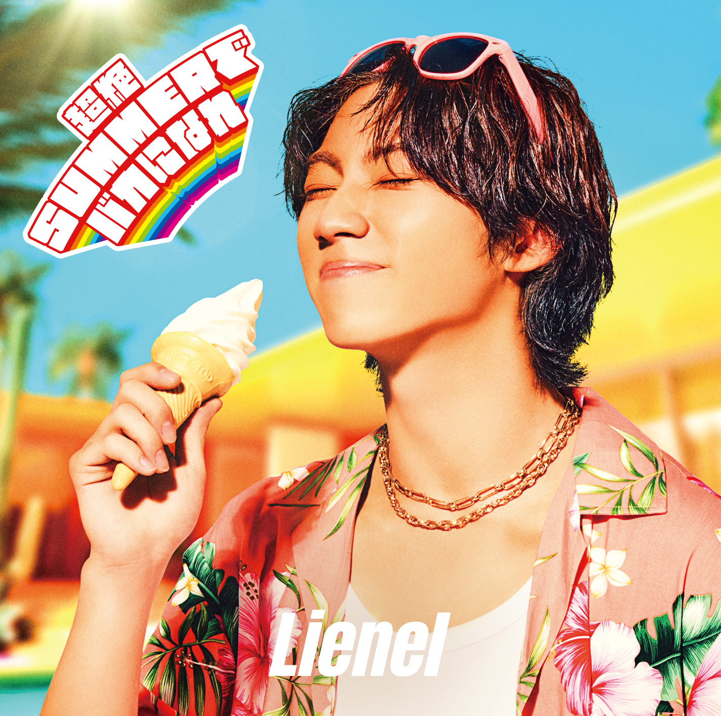超絶SUMMERでバカになれ 初回限定メンバーソロ盤（森田璃空 ver.）