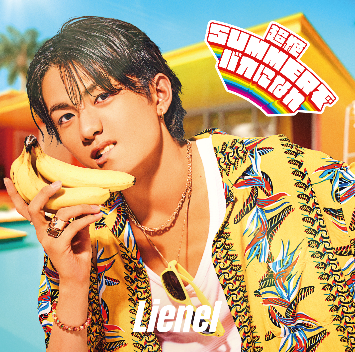 超絶SUMMERでバカになれ 初回限定メンバーソロ盤（高桑真之 ver.）