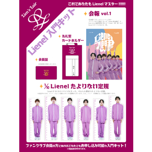 Lien's Lair限定『Lienel入門キット』
