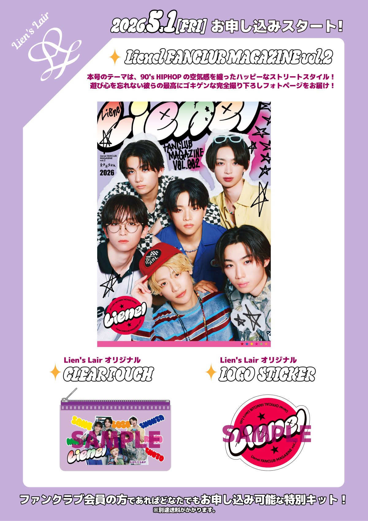 Lien's Lair限定『Lienel FANCLUB MAGAZINE vol.2』