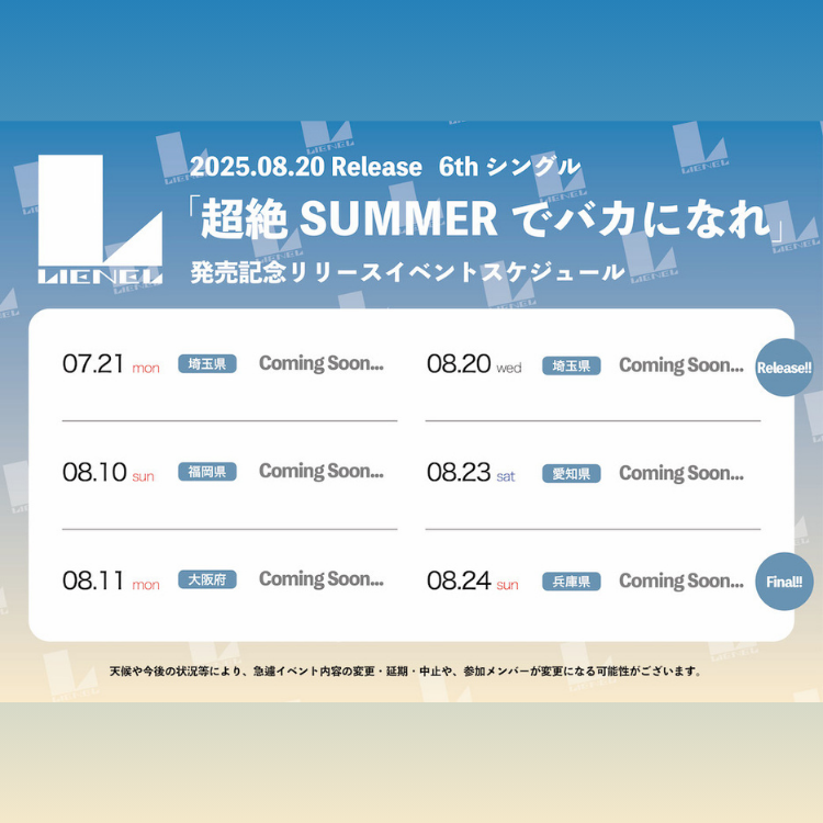 6thシングル『超絶SUMMERでバカになれ』リリースイベント開催！
