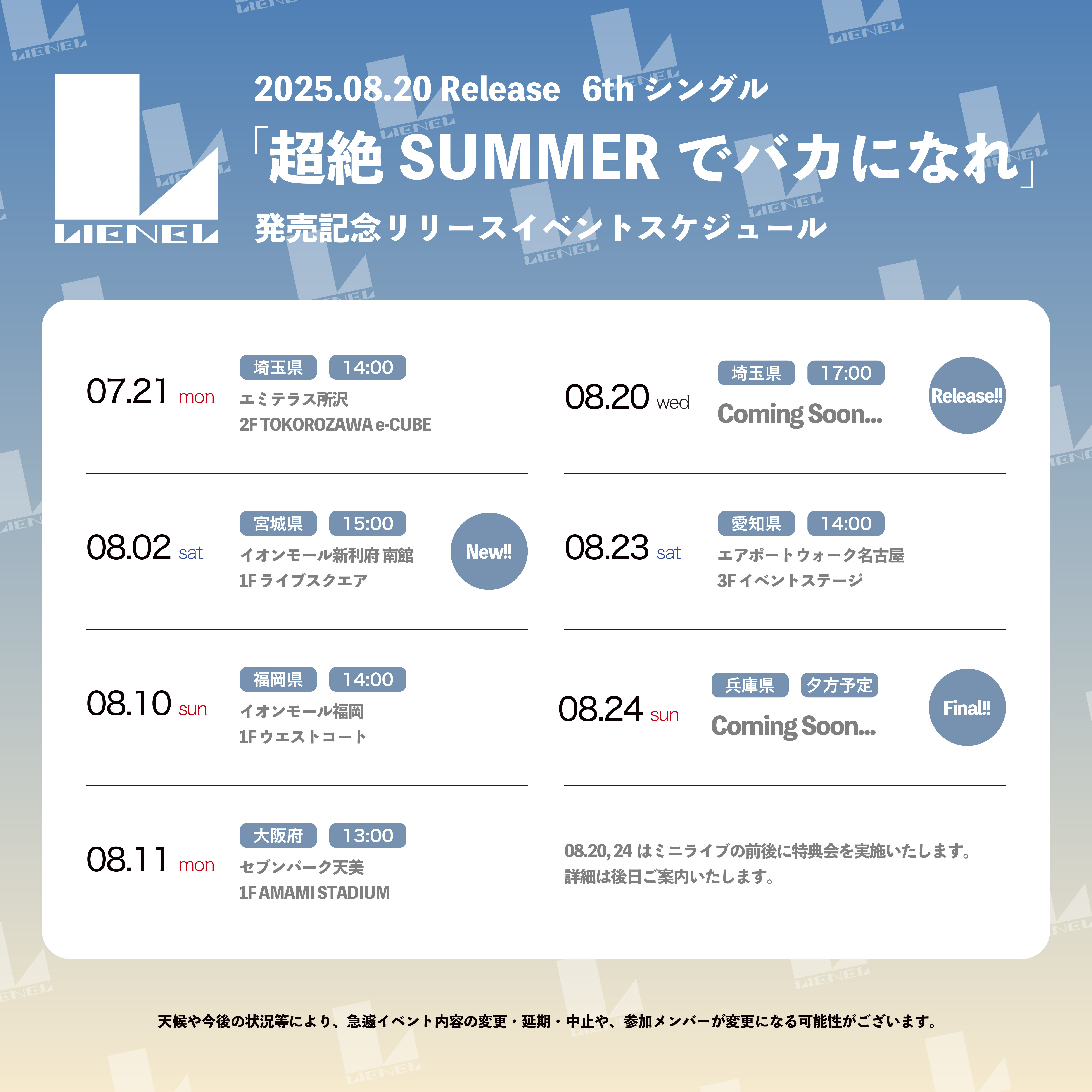 6thシングル『超絶SUMMERでバカになれ』リリースイベント開催！