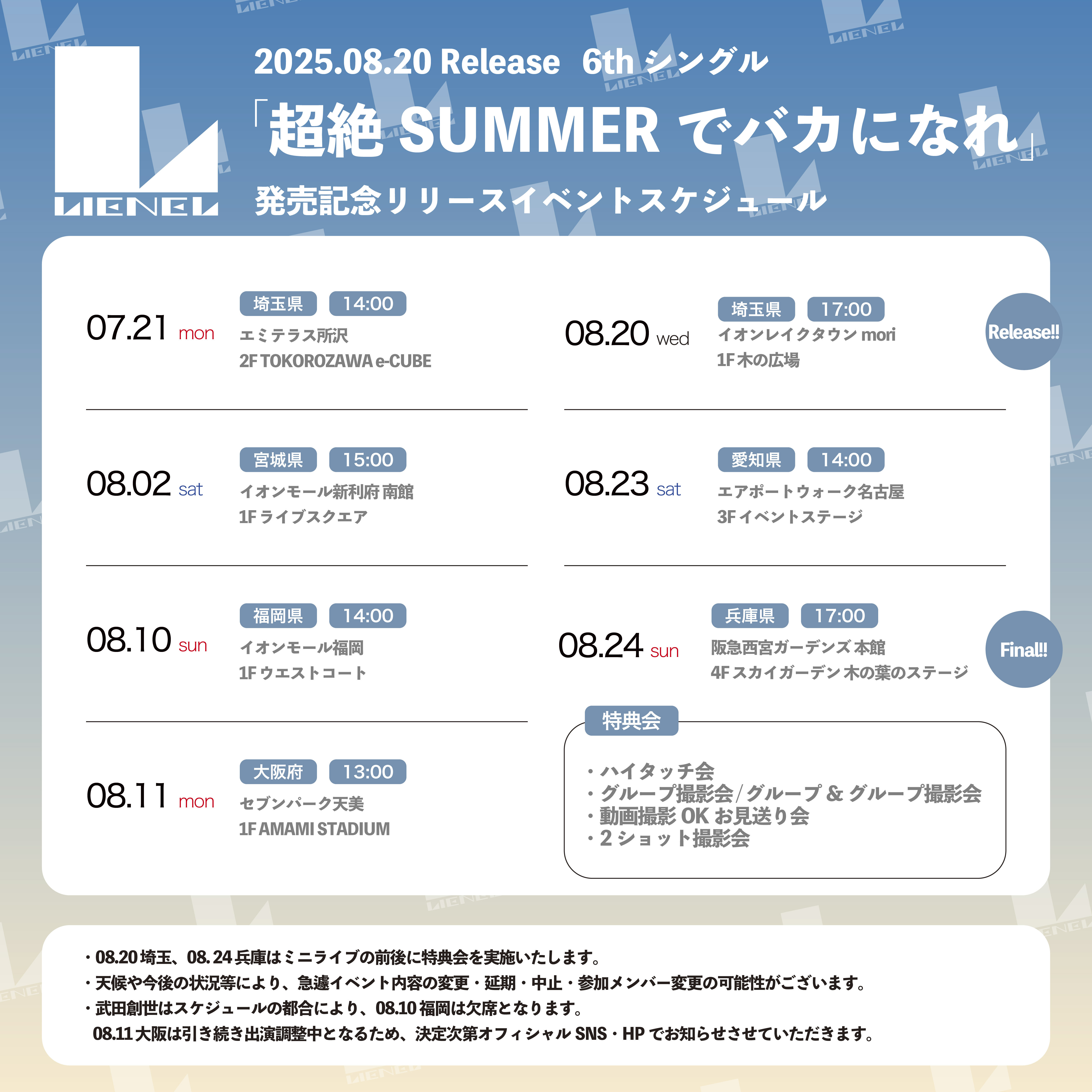 6thシングル『超絶SUMMERでバカになれ』リリースイベント開催！