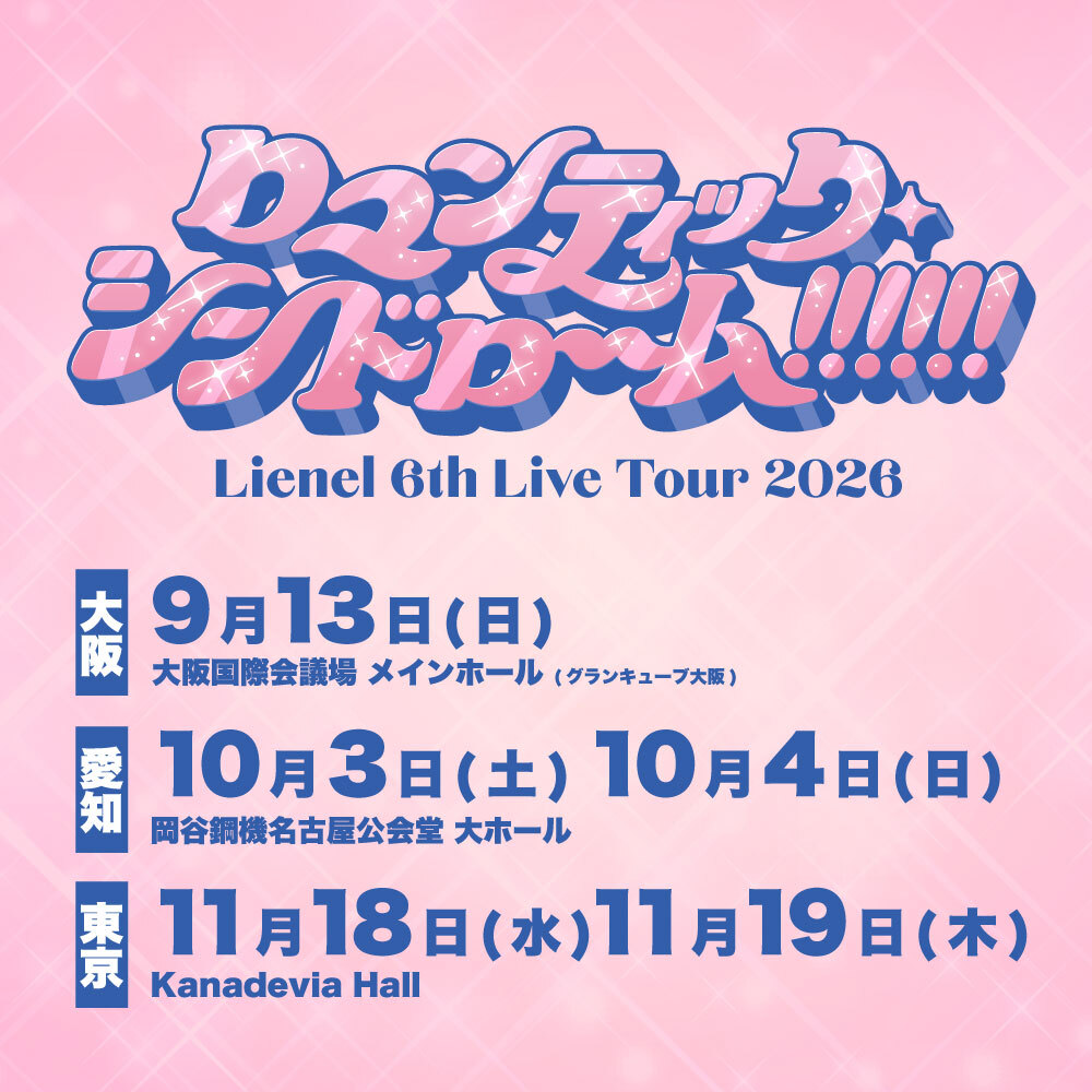 Lienel 6th Live Tour 2026「ロマンティック・シンドローーム!!!!!!」
