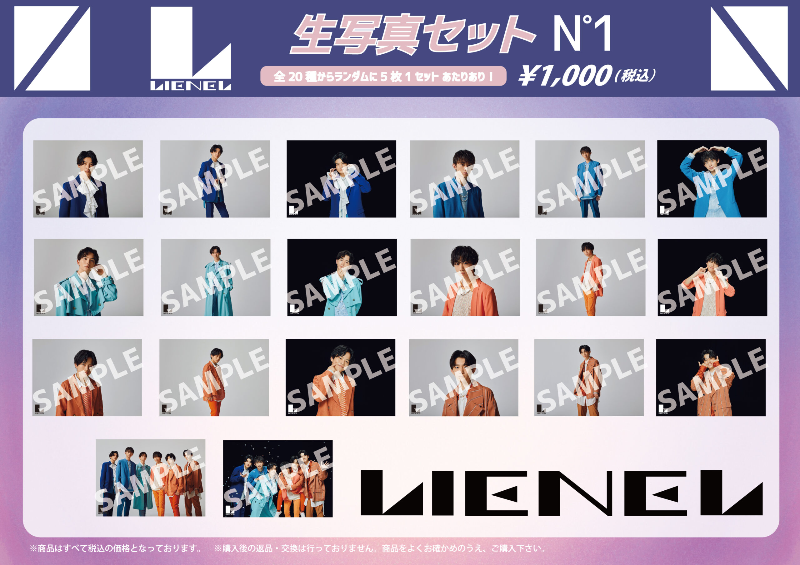 Lienel 「生写真セット N°1」 スタダ便通信販売が決定！ | Lienel